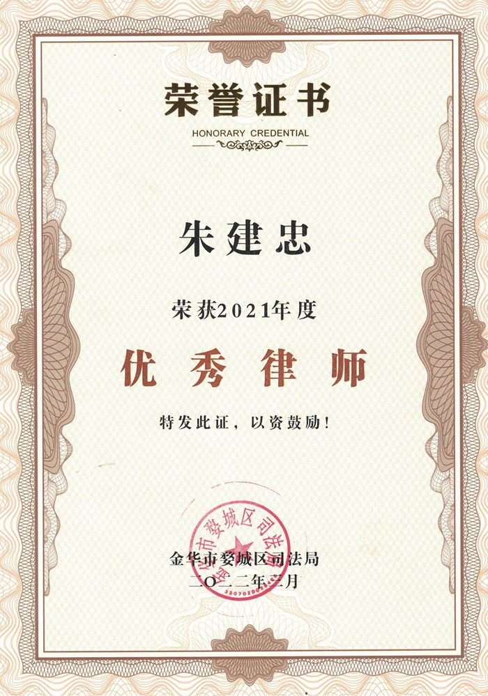2021优秀律师