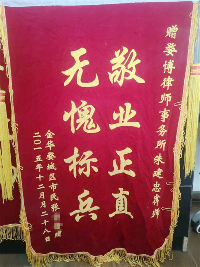 当事人送锦旗