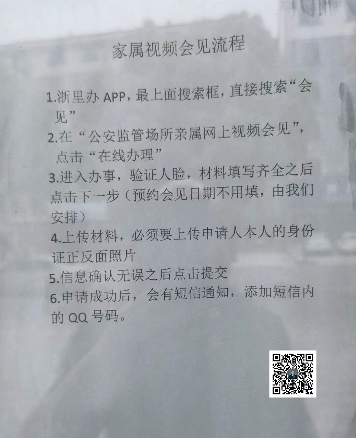 家属会见指南